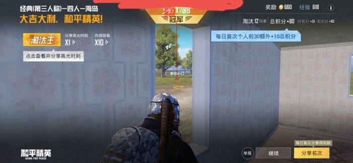 和平精英外挂直装版 - 无需卡密点击即开